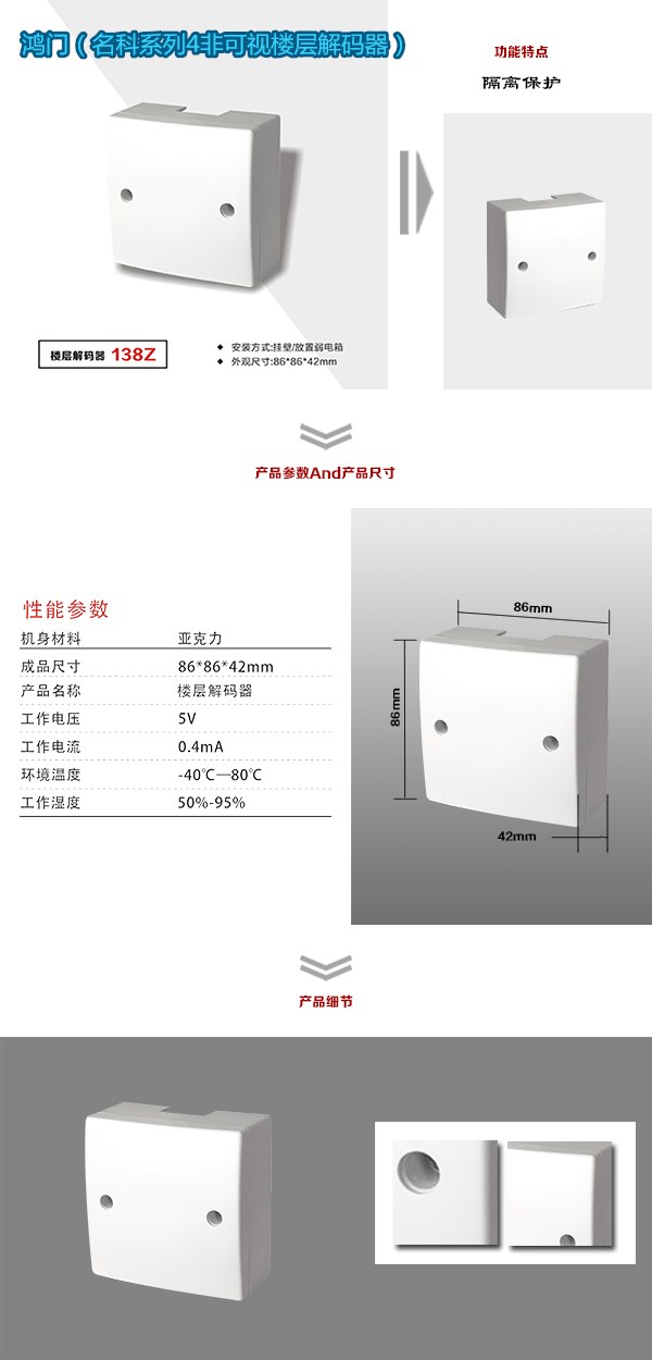 贵安新区非可视对讲楼层解码器